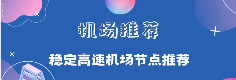 2024机场top5最新评测